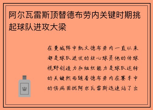 阿尔瓦雷斯顶替德布劳内关键时期挑起球队进攻大梁 阿尔瓦雷斯顶替德布劳内关键时期挑起球队进攻大梁