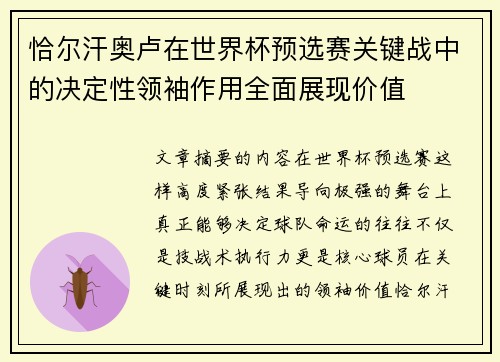 恰尔汗奥卢在世界杯预选赛关键战中的决定性领袖作用全面展现价值