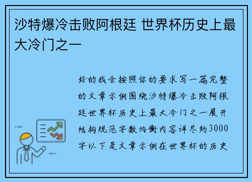 沙特爆冷击败阿根廷 世界杯历史上最大冷门之一 沙特爆冷击败阿根廷 世界杯历史上最大冷门之一