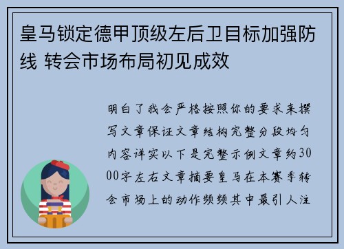 皇马锁定德甲顶级左后卫目标加强防线 转会市场布局初见成效 皇马锁定德甲顶级左后卫目标加强防线 转会市场布局初见成效