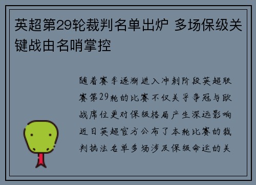 英超第29轮裁判名单出炉 多场保级关键战由名哨掌控 英超第29轮裁判名单出炉 多场保级关键战由名哨掌控