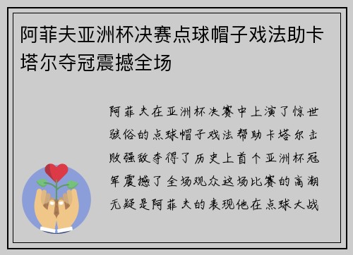 阿菲夫亚洲杯决赛点球帽子戏法助卡塔尔夺冠震撼全场