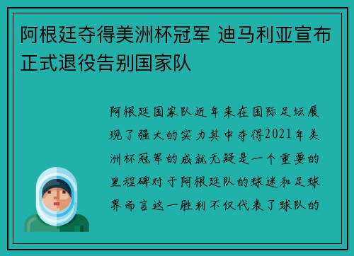 阿根廷夺得美洲杯冠军 迪马利亚宣布正式退役告别国家队