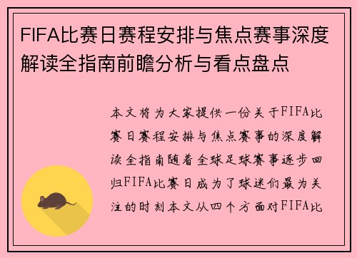 FIFA比赛日赛程安排与焦点赛事深度解读全指南前瞻分析与看点盘点 FIFA比赛日赛程安排与焦点赛事深度解读全指南前瞻分析与看点盘点